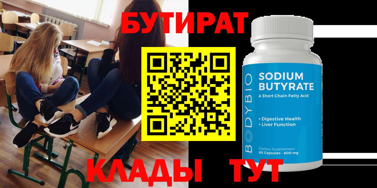 Бутират Butirat  Вход с VPN  Бутират  Кострома 