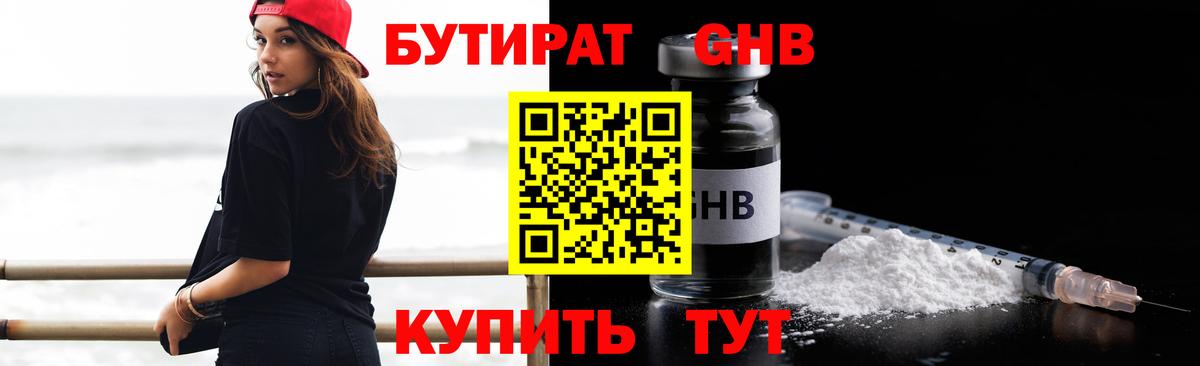 Бутират буратино Кострома