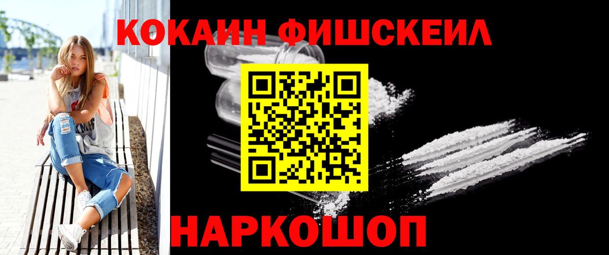 Кокаин Fish Scale Кострома